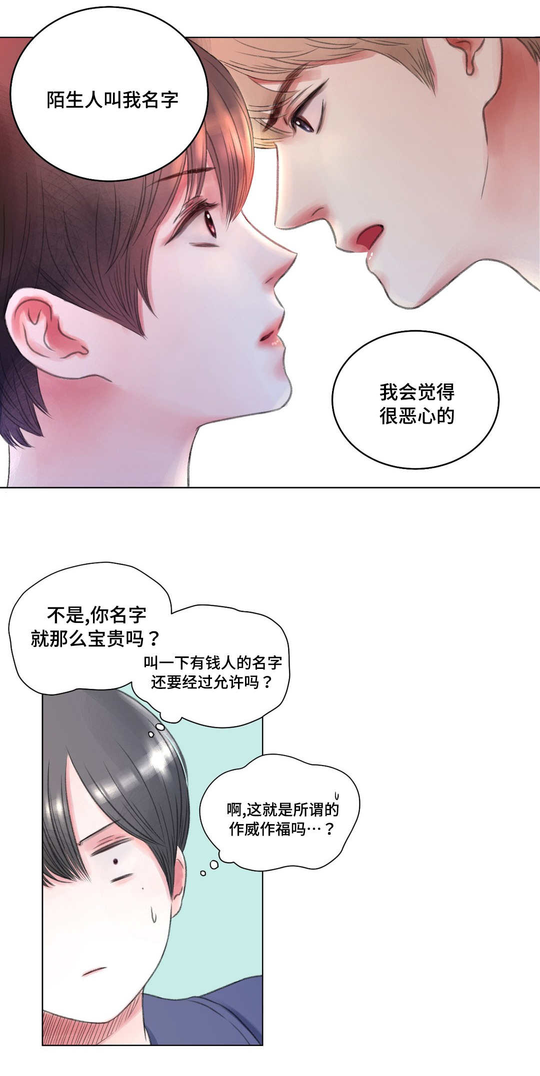 第2章：少爷5