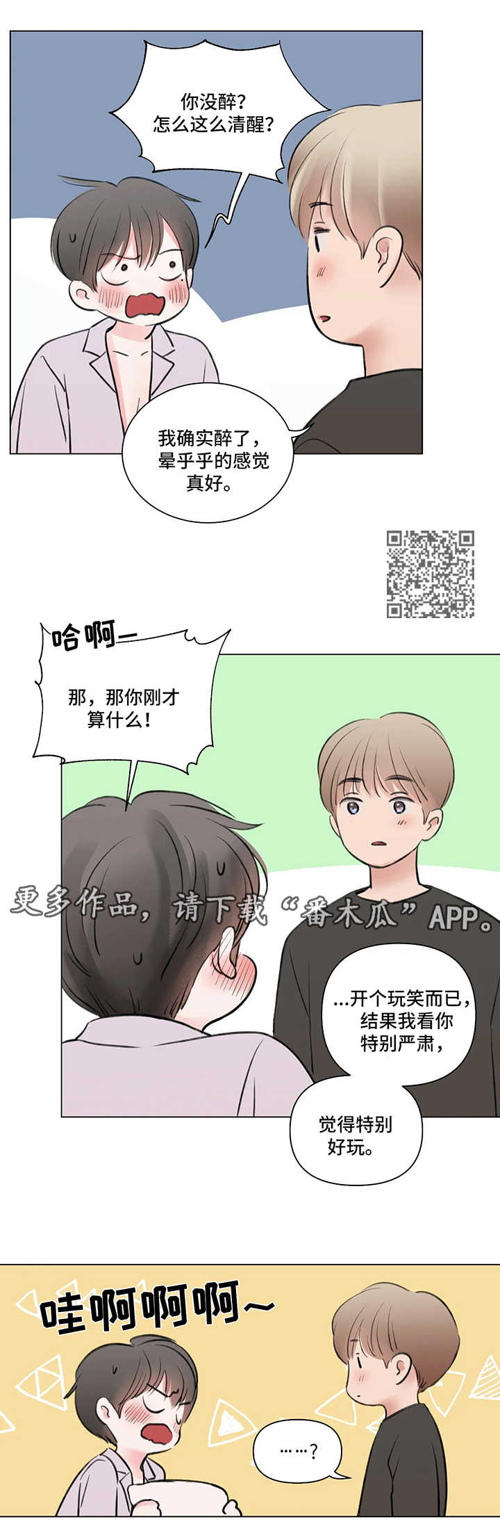 第64章：番外：某个春日2（2）4