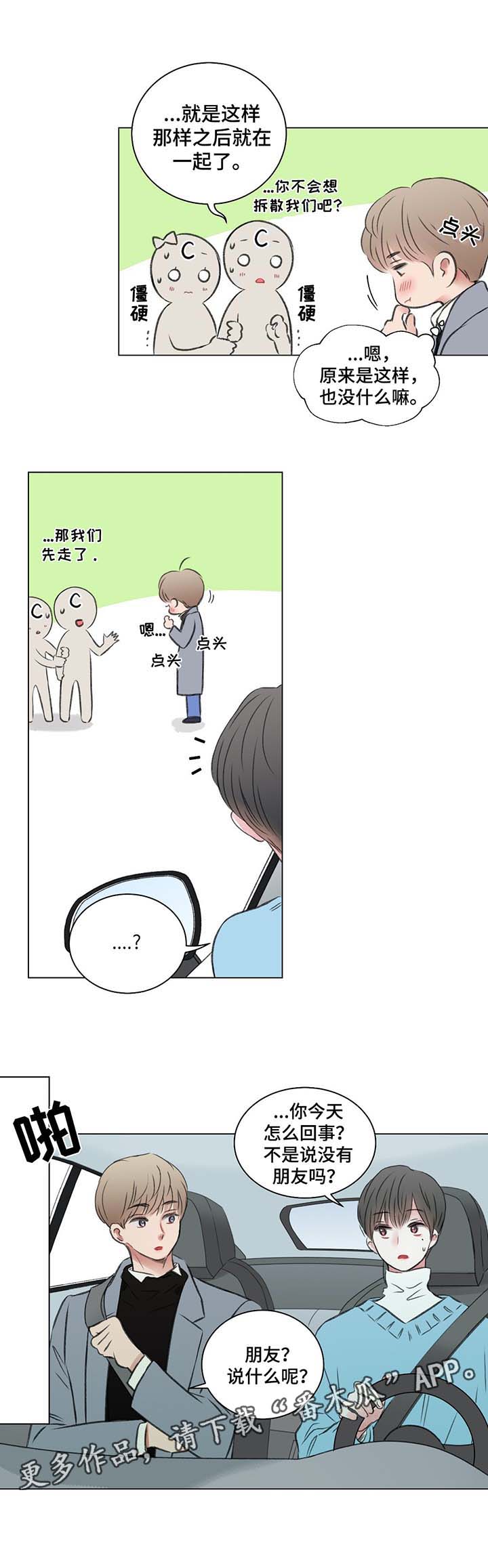 第38章：和我一起去游乐场12