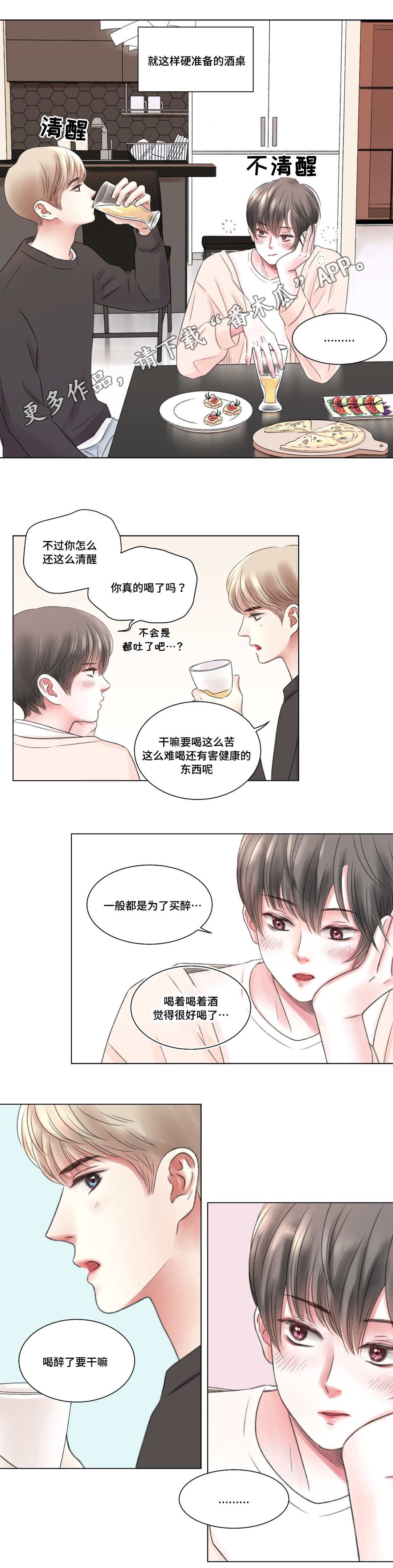 第8章：酒醉10
