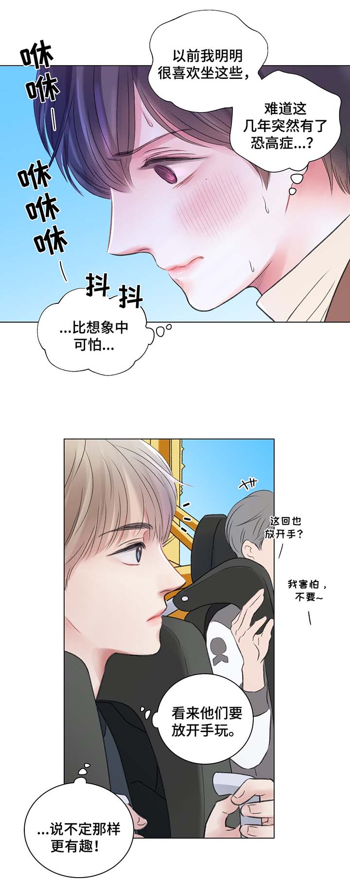 第39章：游乐场之行8