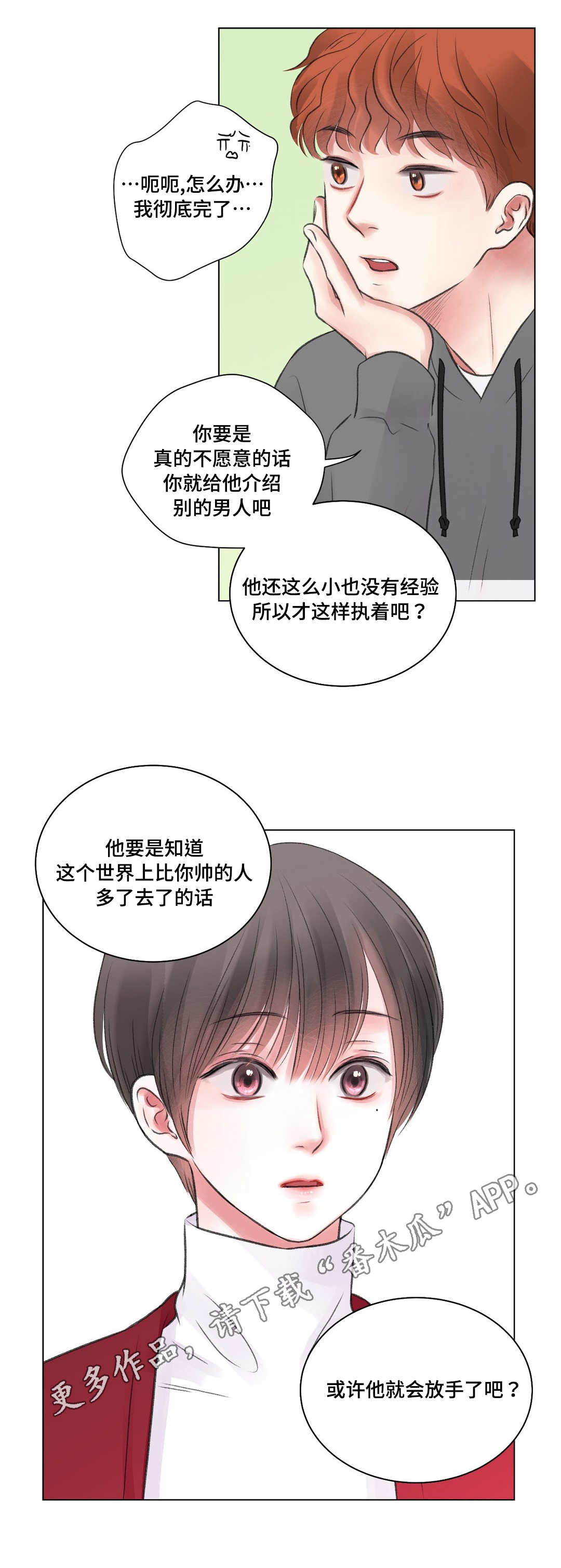 第27章：苦恼13