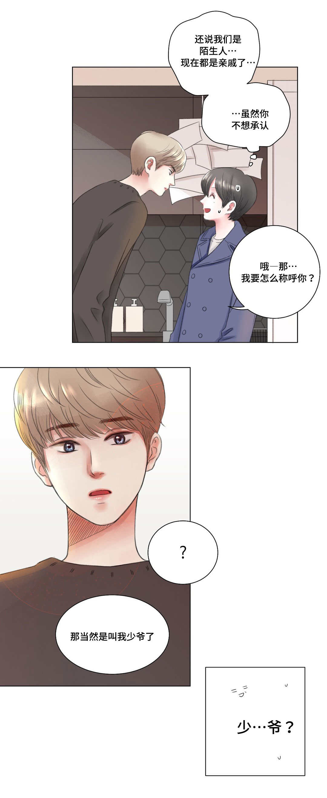 第2章：少爷6