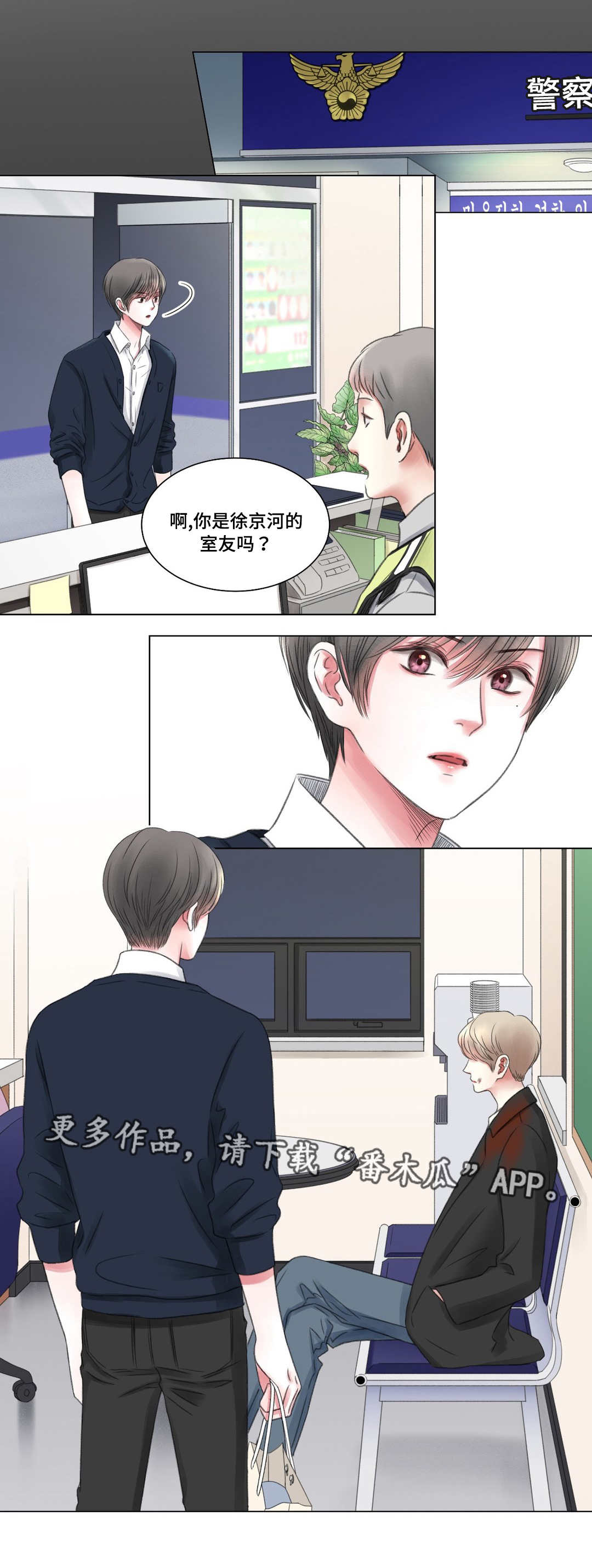 第7章：警局2