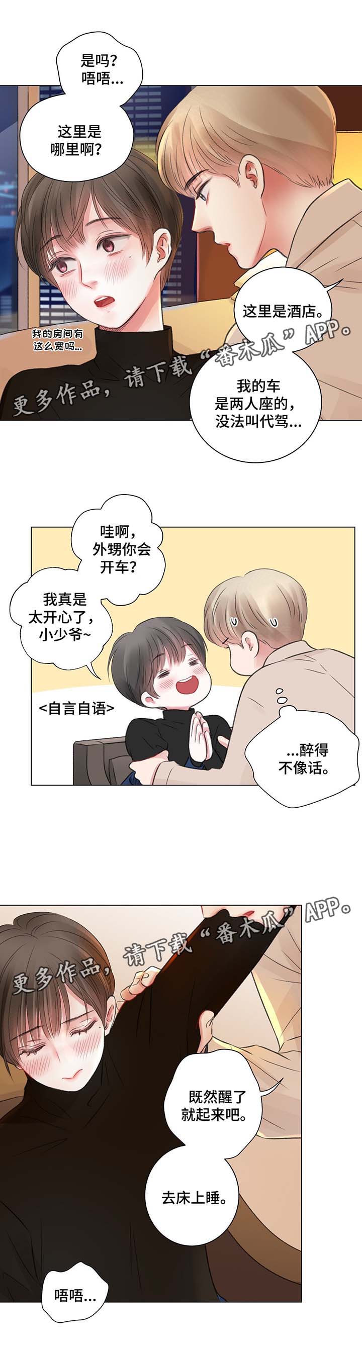 第32章：喝醉酒3
