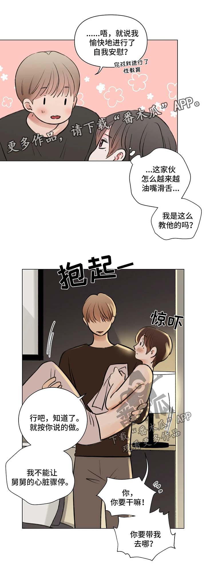 第65章：番外：某个春日3（1）7