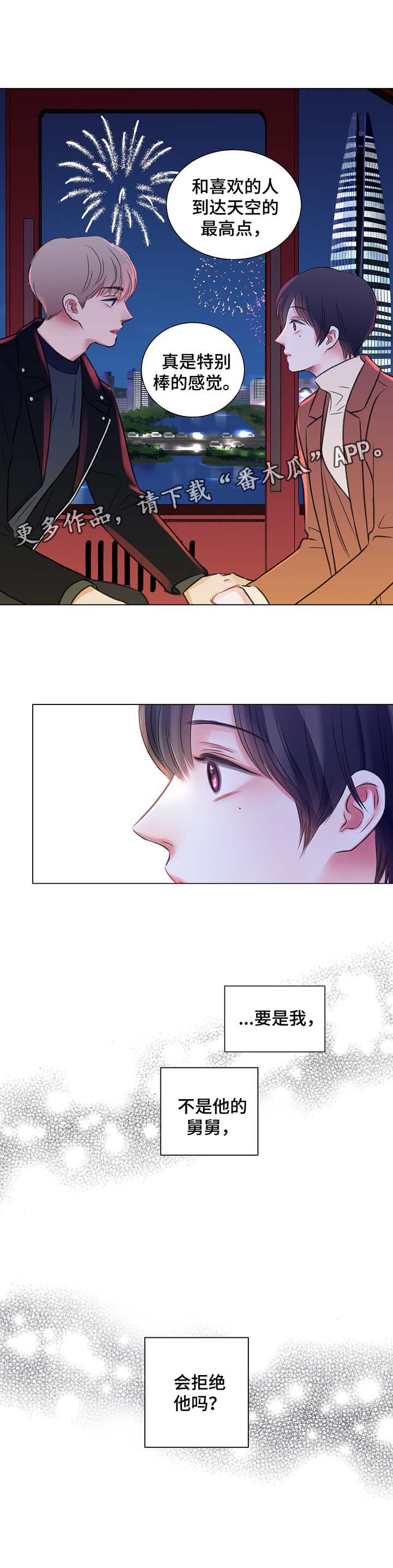 第40章：摩天轮事件7