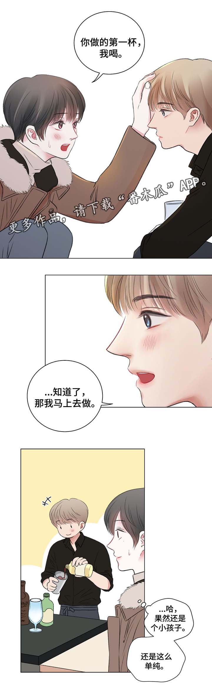 第36章：第一次调的鸡尾酒10