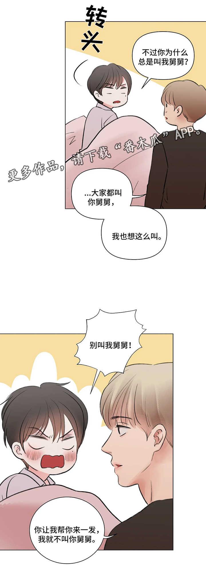 第64章：番外：某个春日2（2）6