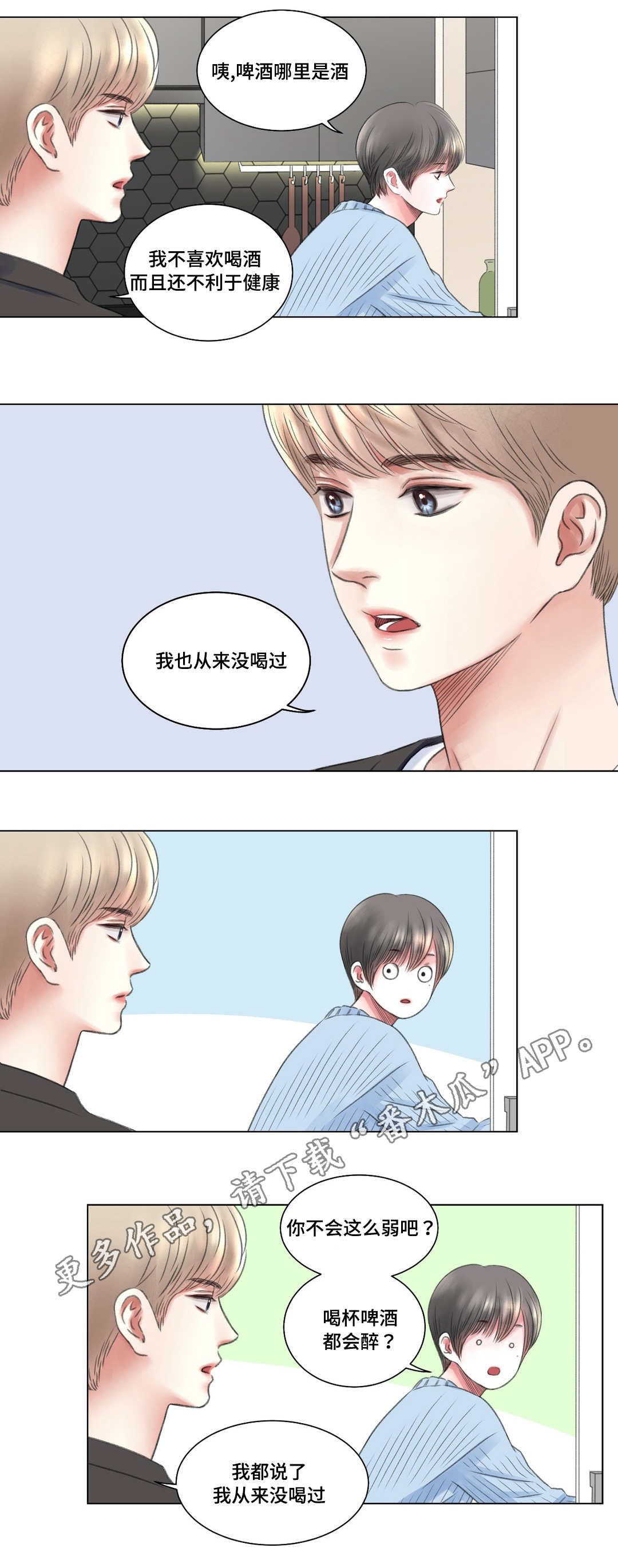 第8章：酒醉8