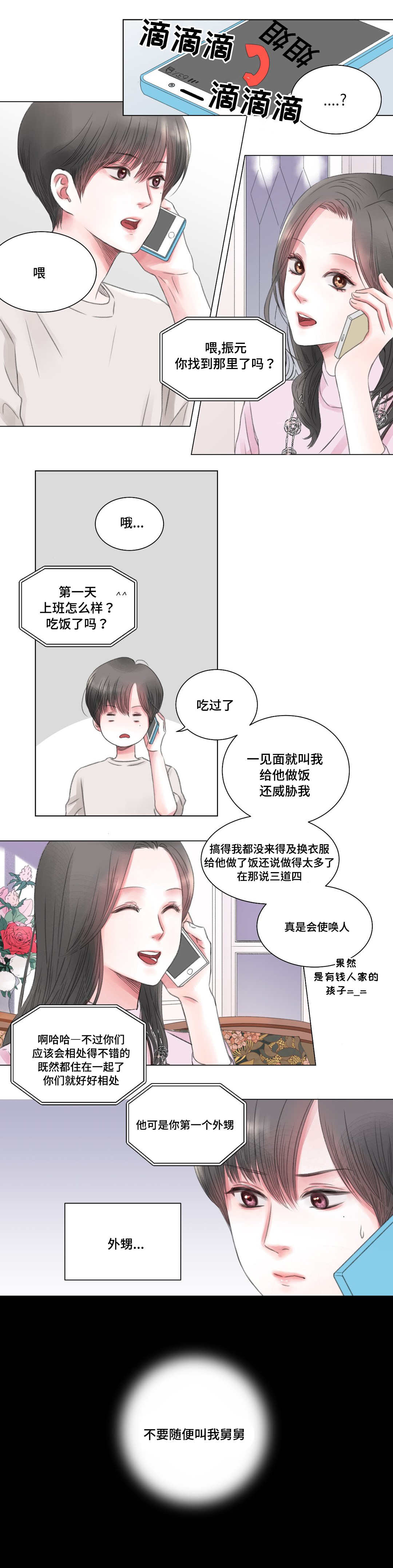 第3章：保姆5