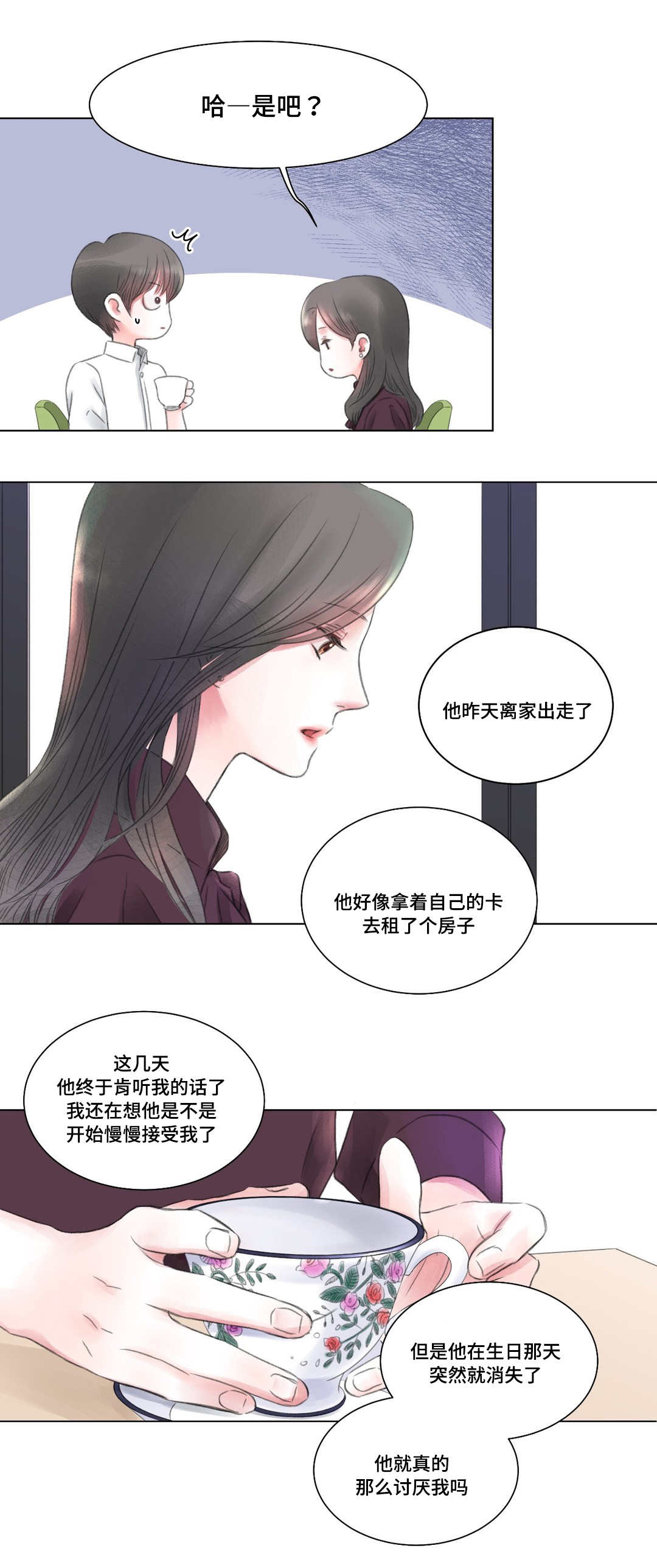 第2章：少爷10
