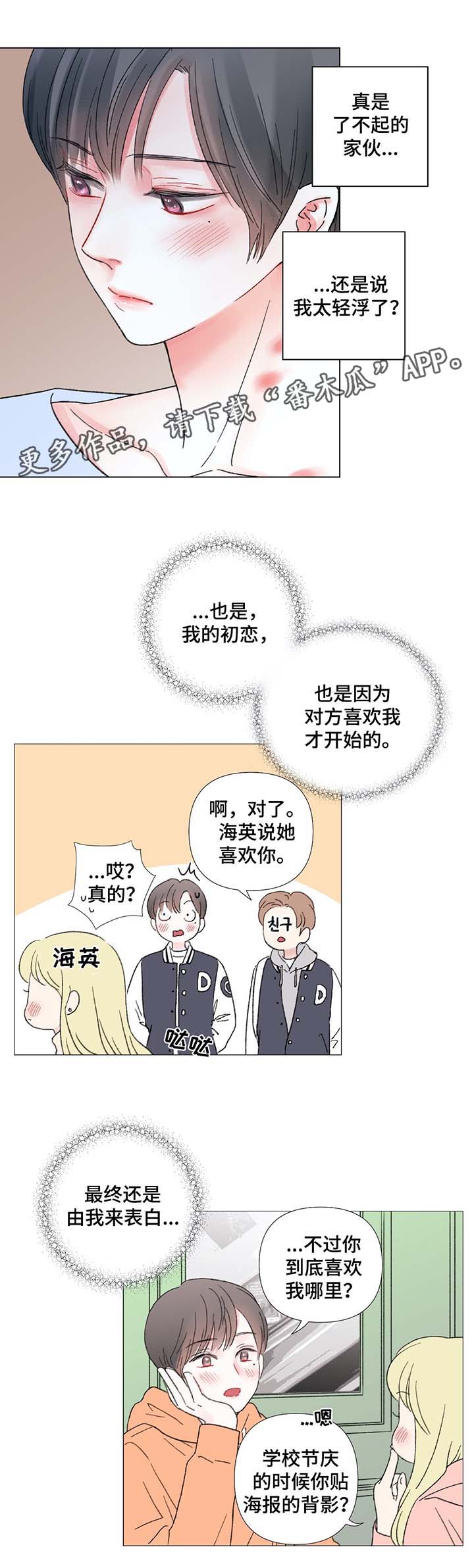 第43章：告白13