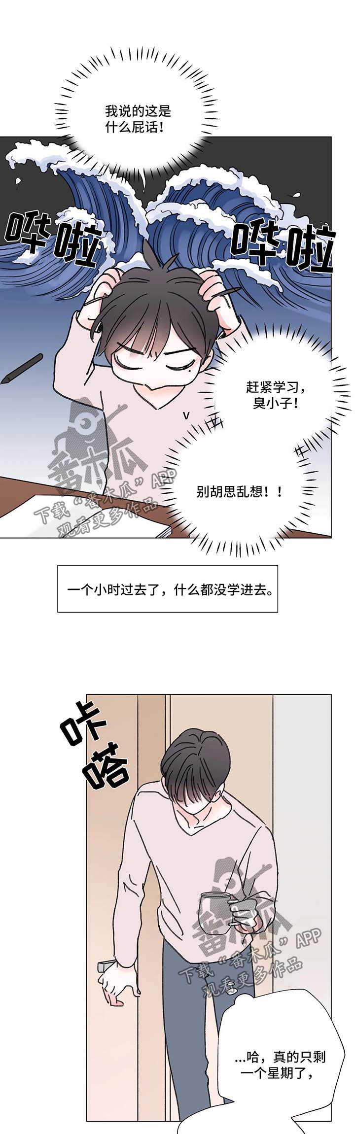 第73章：番外：某个秋日1（2）2