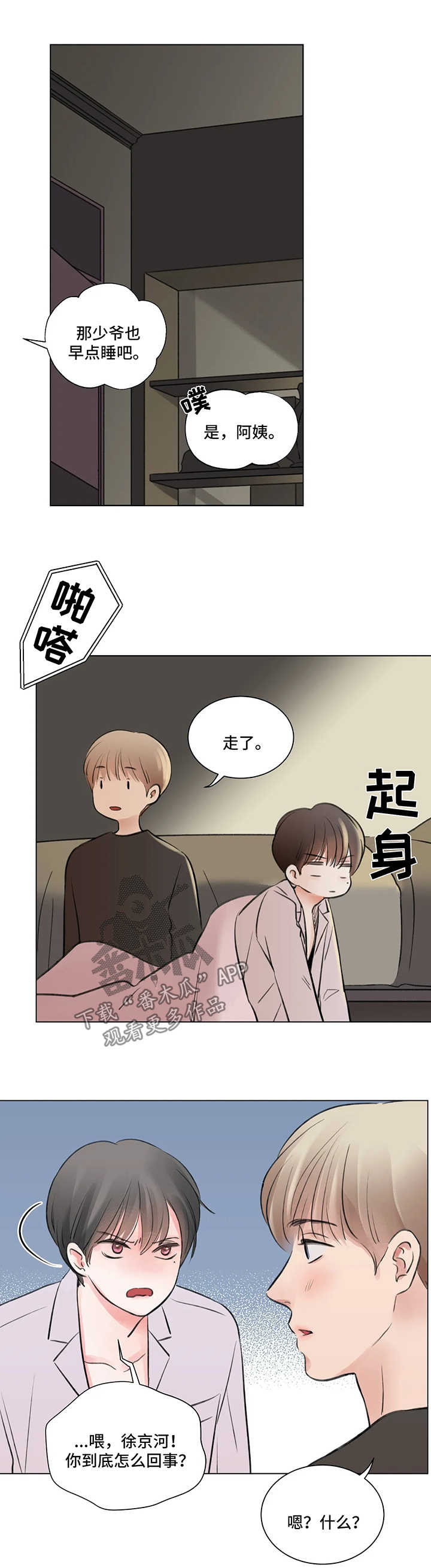 第64章：番外：某个春日2（2）3