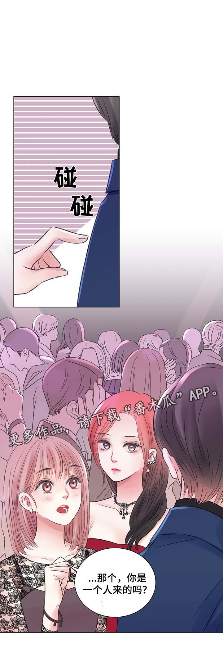 第30章：勾搭3