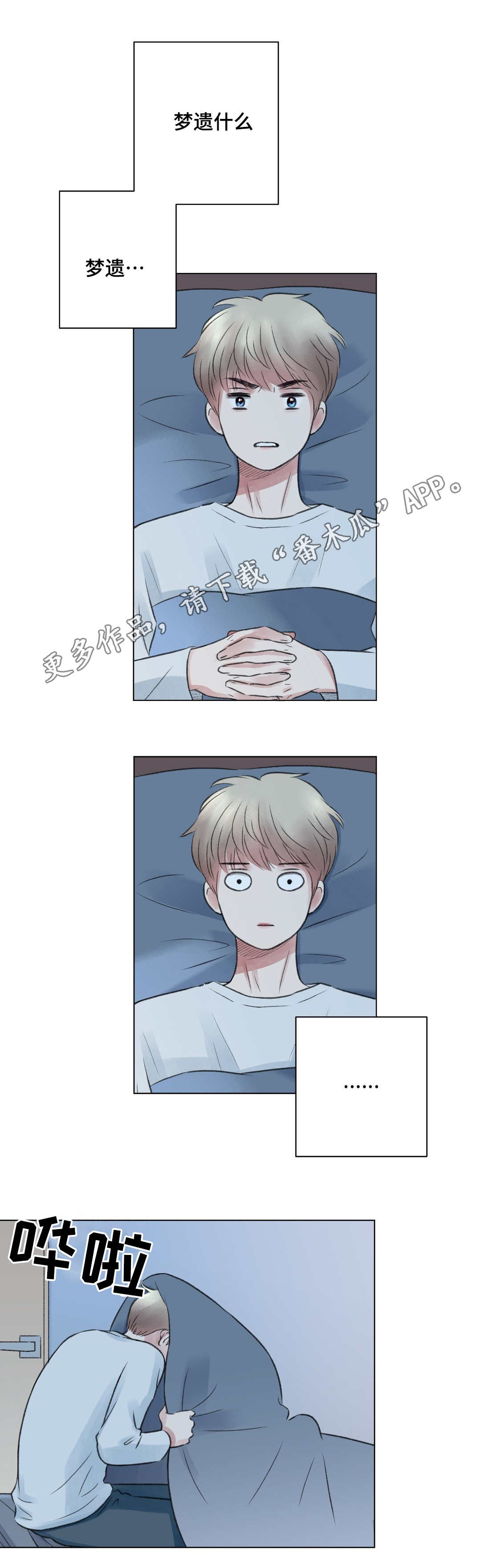 第18章：做梦8