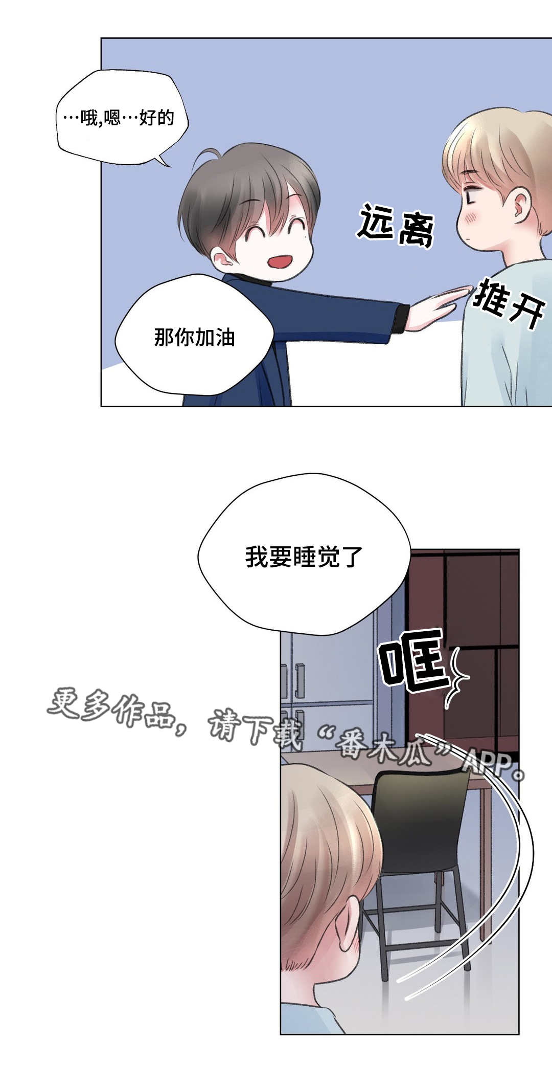 第25章：谈心10