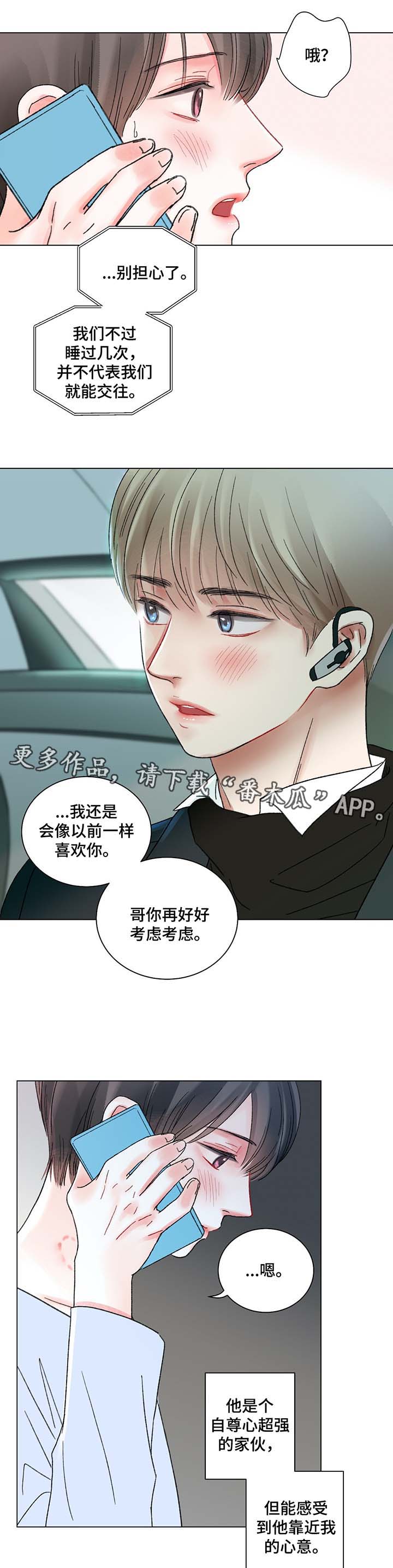 第43章：告白11