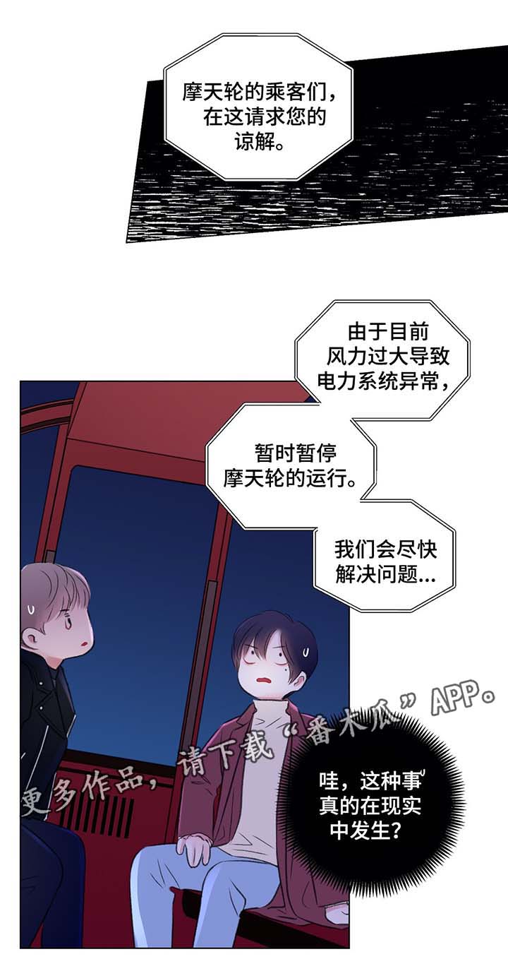 第40章：摩天轮事件9