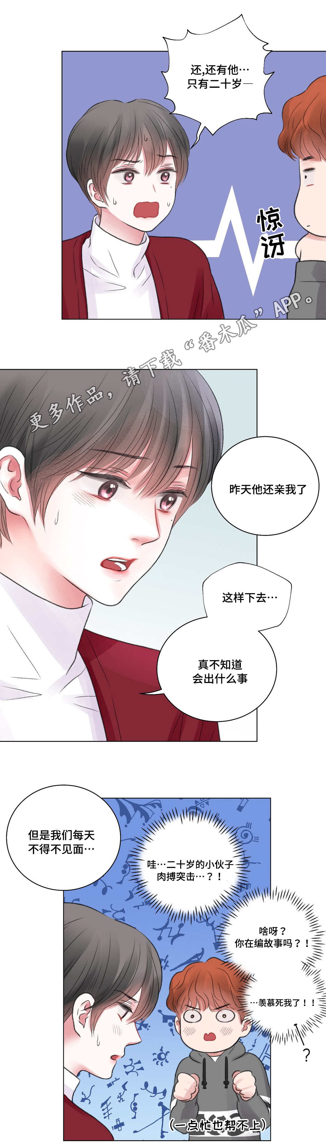第27章：苦恼10