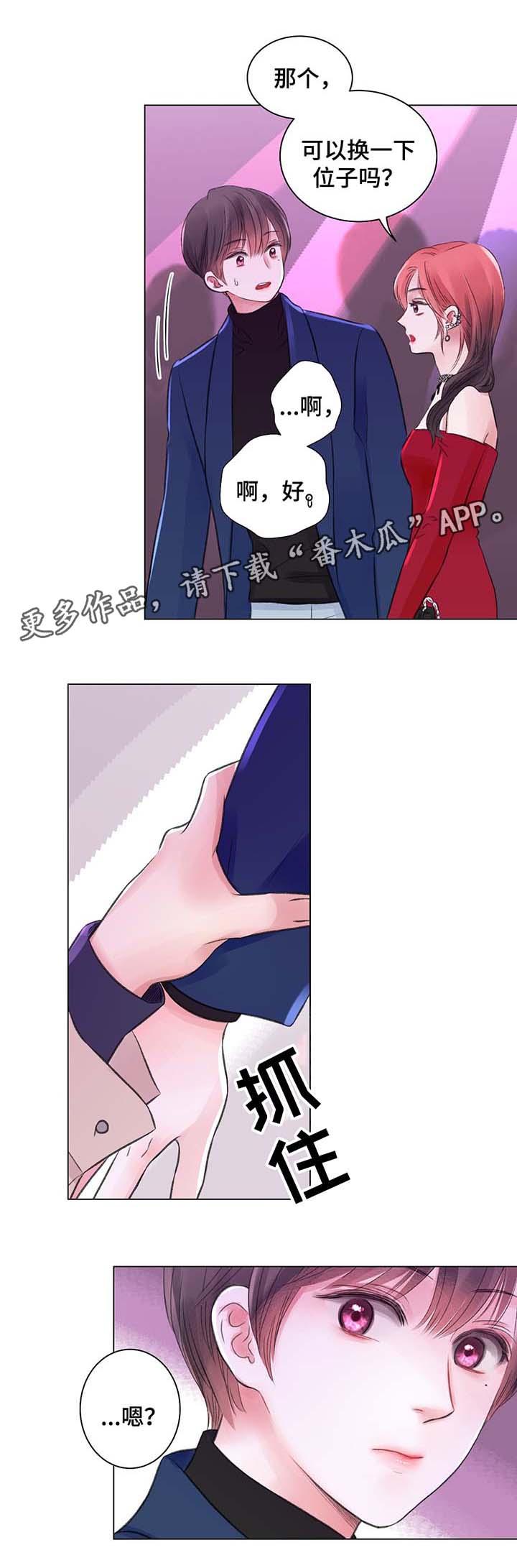 第30章：勾搭6