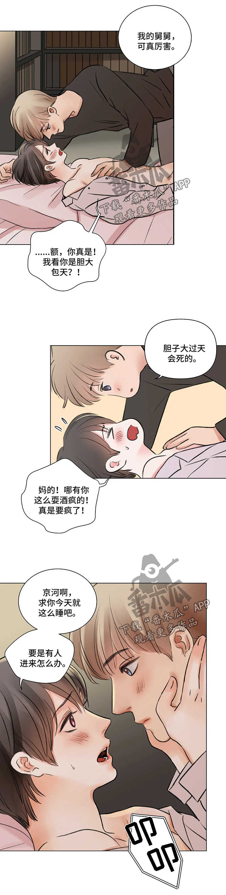 第64章：番外：某个春日2（2）0