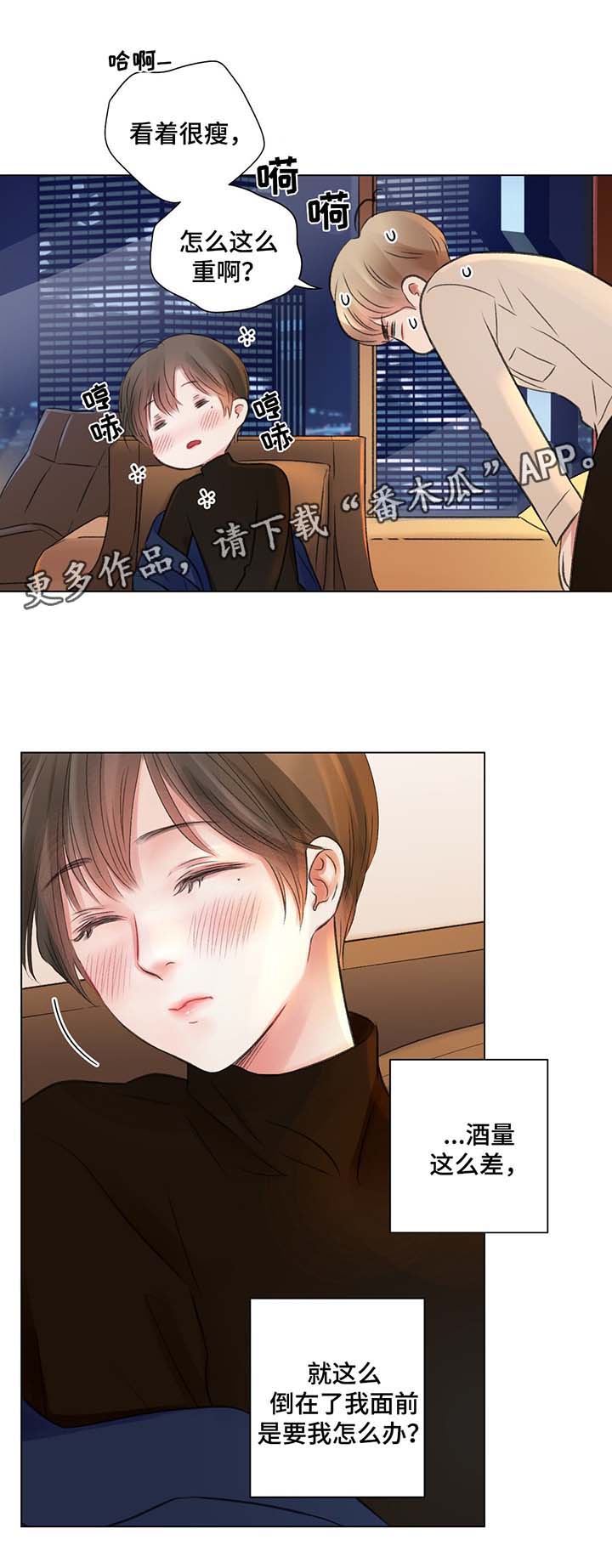 第32章：喝醉酒1