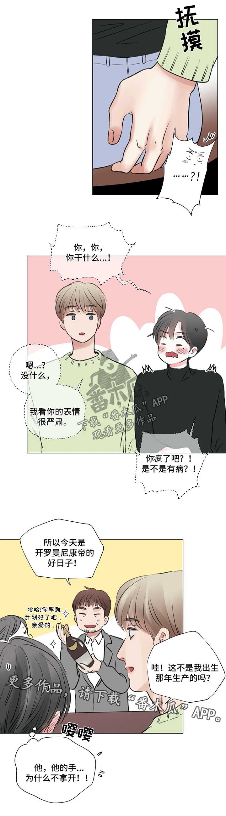 第62章：番外：某个春日1（2）9