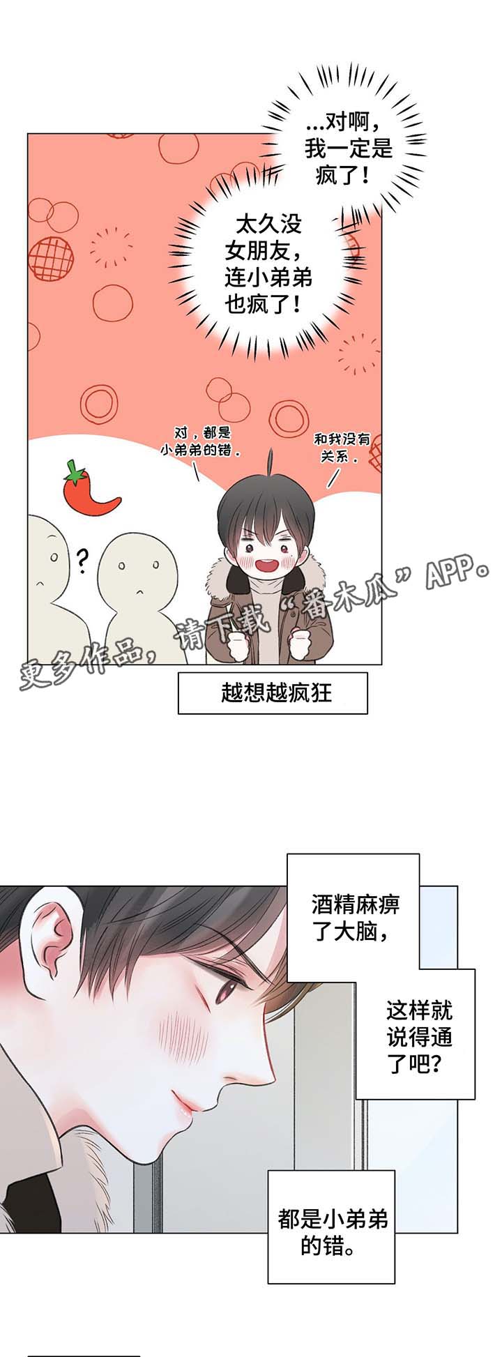 第36章：第一次调的鸡尾酒2