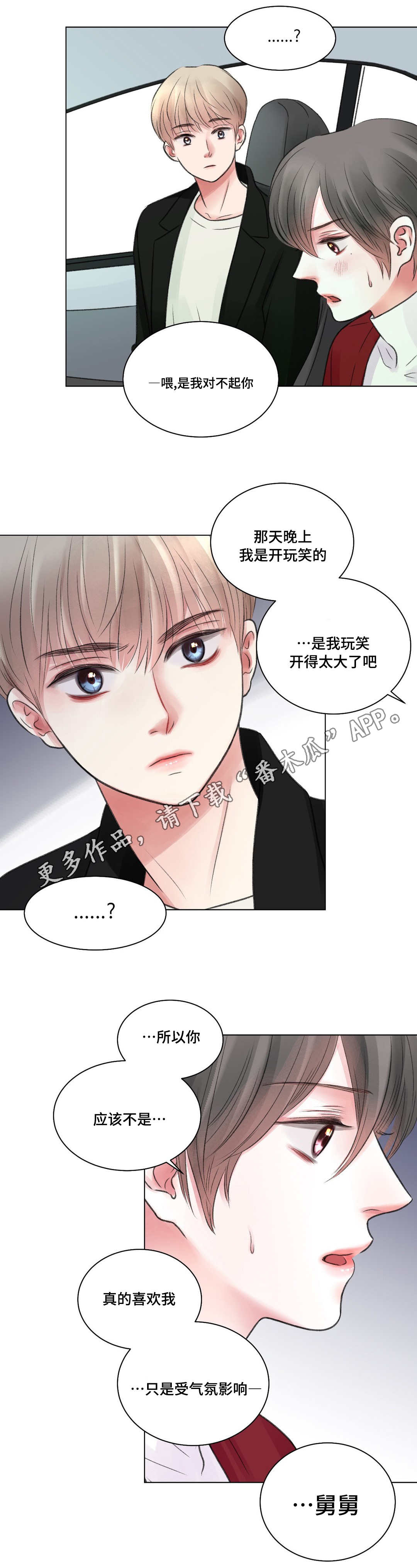 第26章：摊牌8