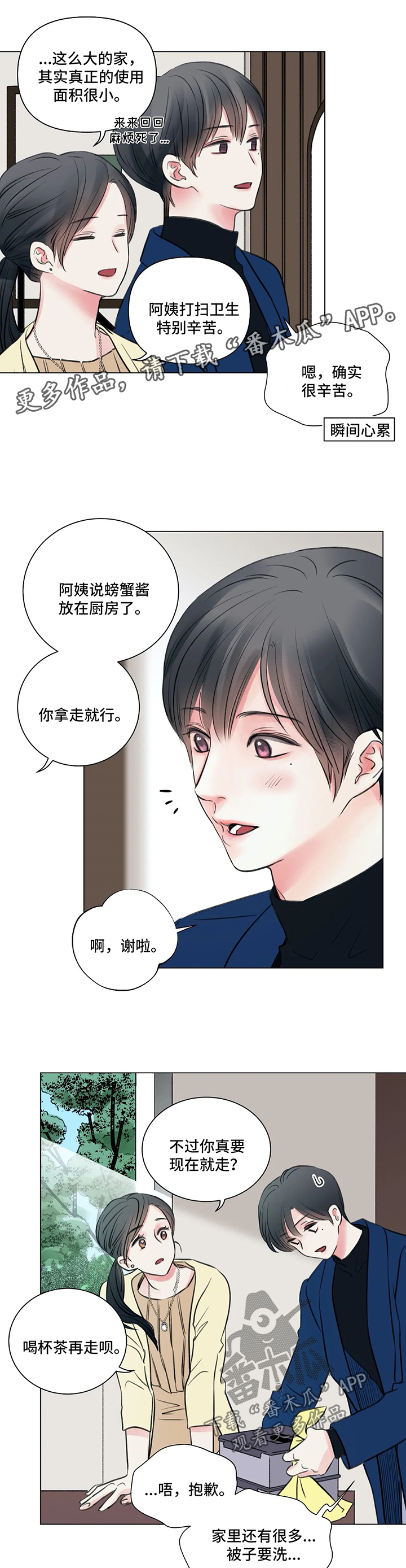 第61章：番外：某个春日1（1）11