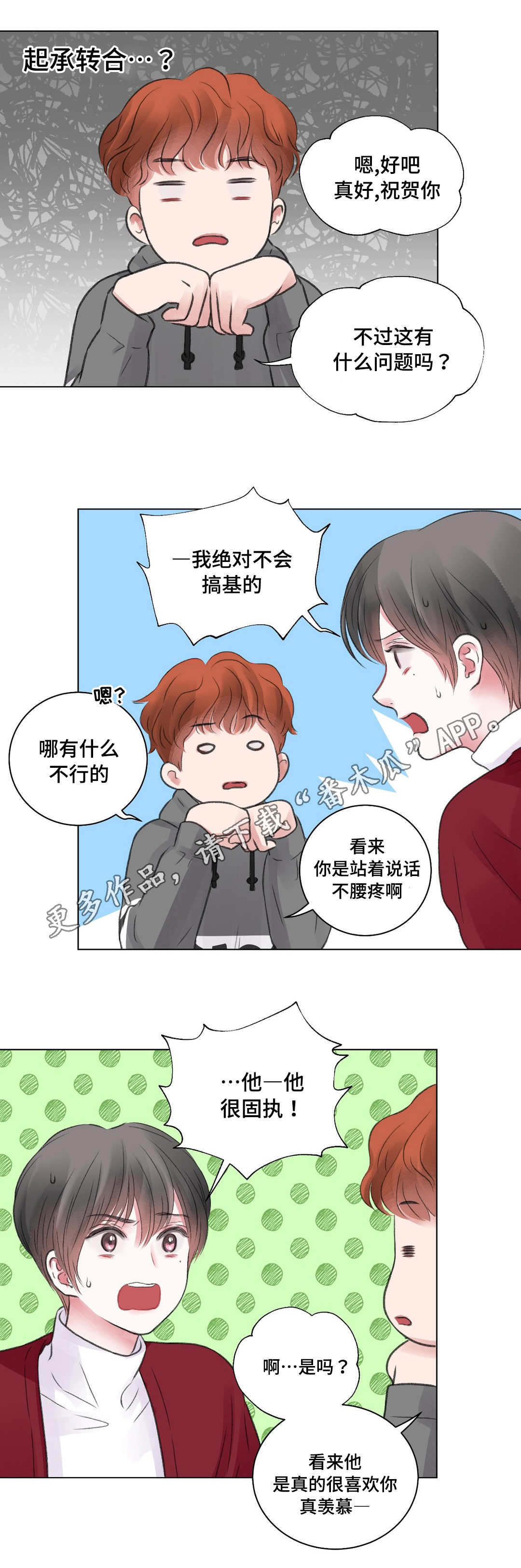 第27章：苦恼9