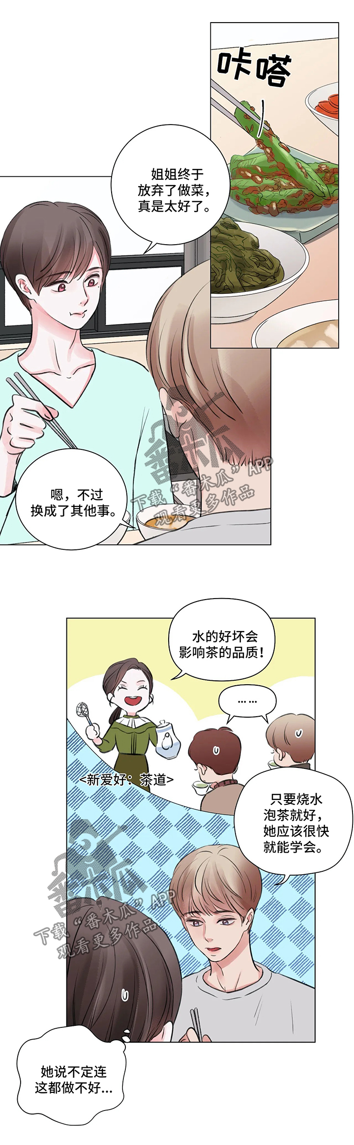 第61章：番外：某个春日1（1）2