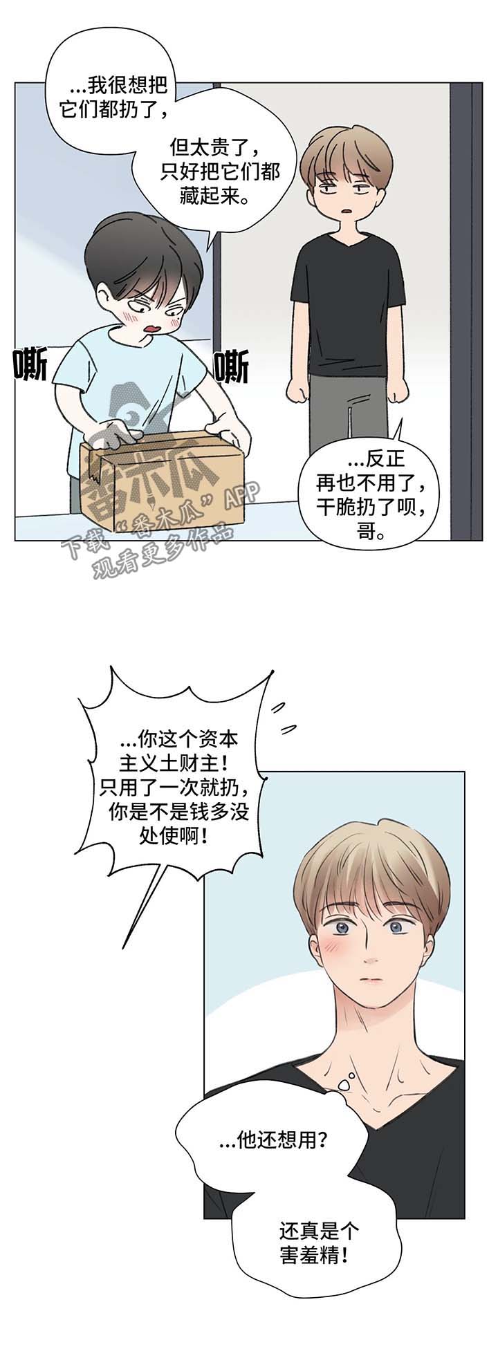 第71章：番外：某个夏日3（1）9
