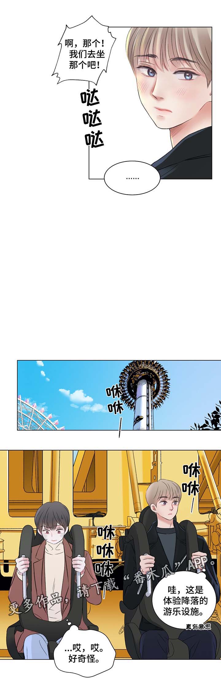 第39章：游乐场之行7