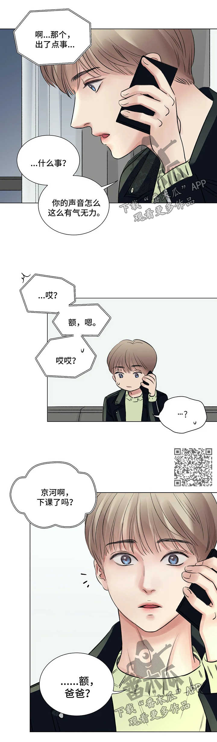 第62章：番外：某个春日1（2）4