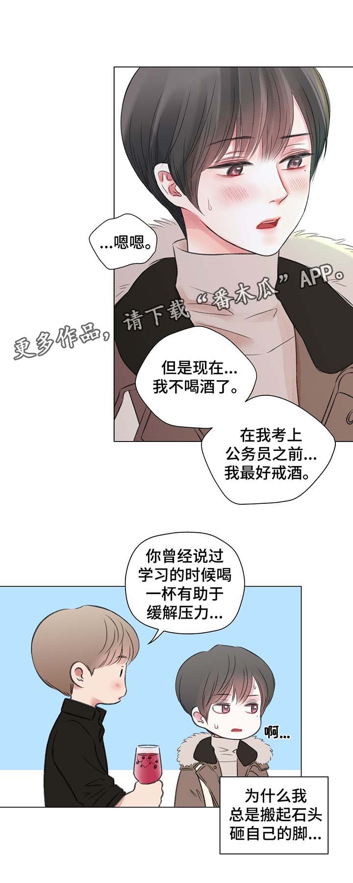 第36章：第一次调的鸡尾酒6