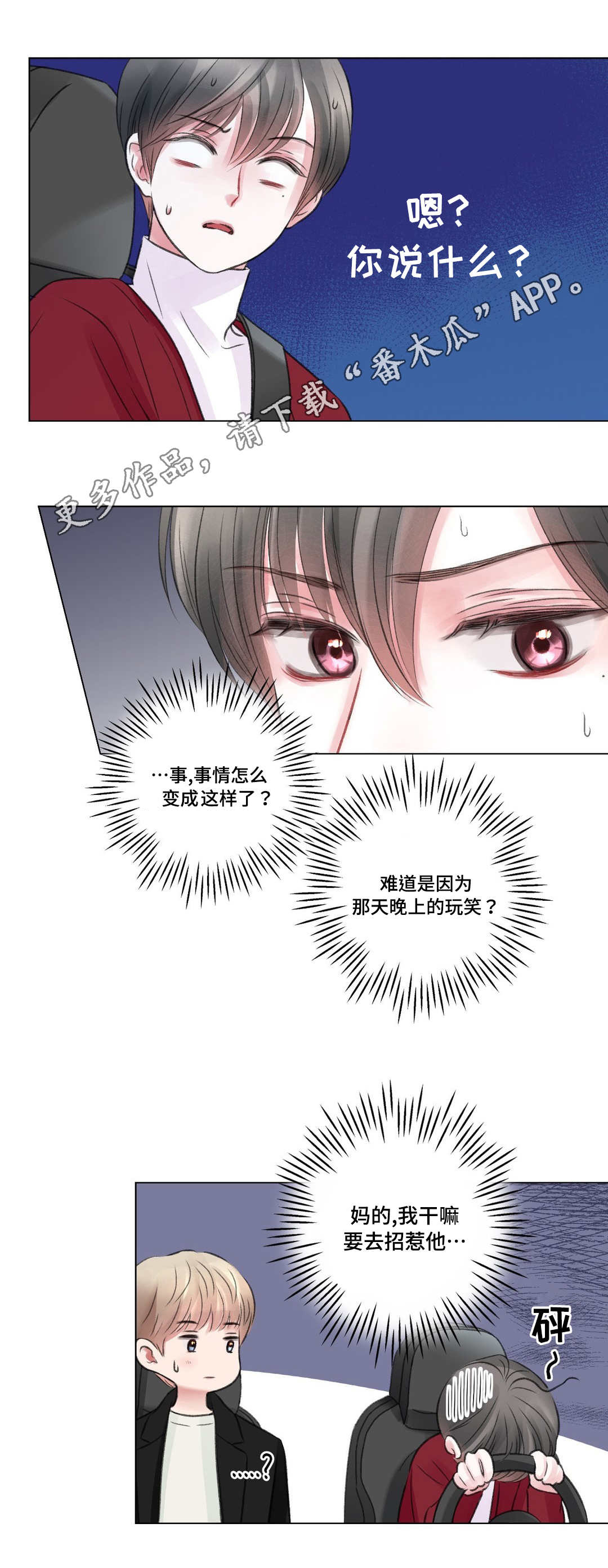 第26章：摊牌6