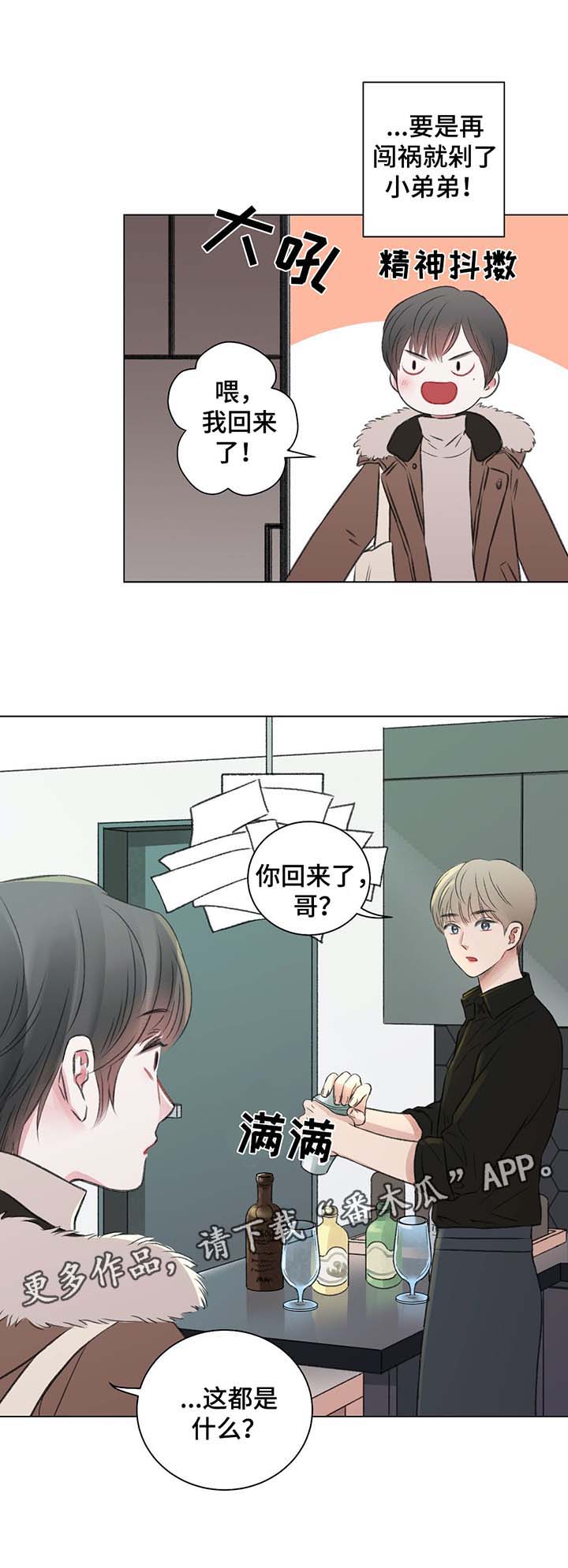 第36章：第一次调的鸡尾酒4