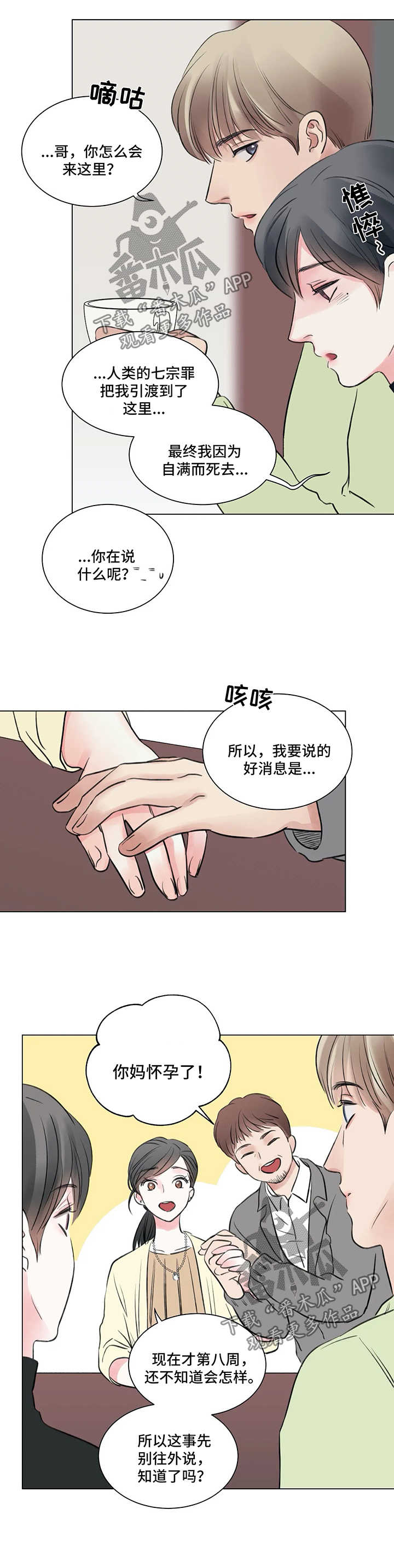 第62章：番外：某个春日1（2）6