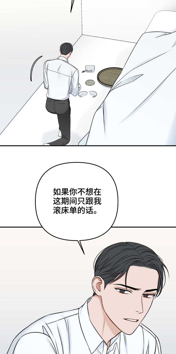 第104章：不想吃13