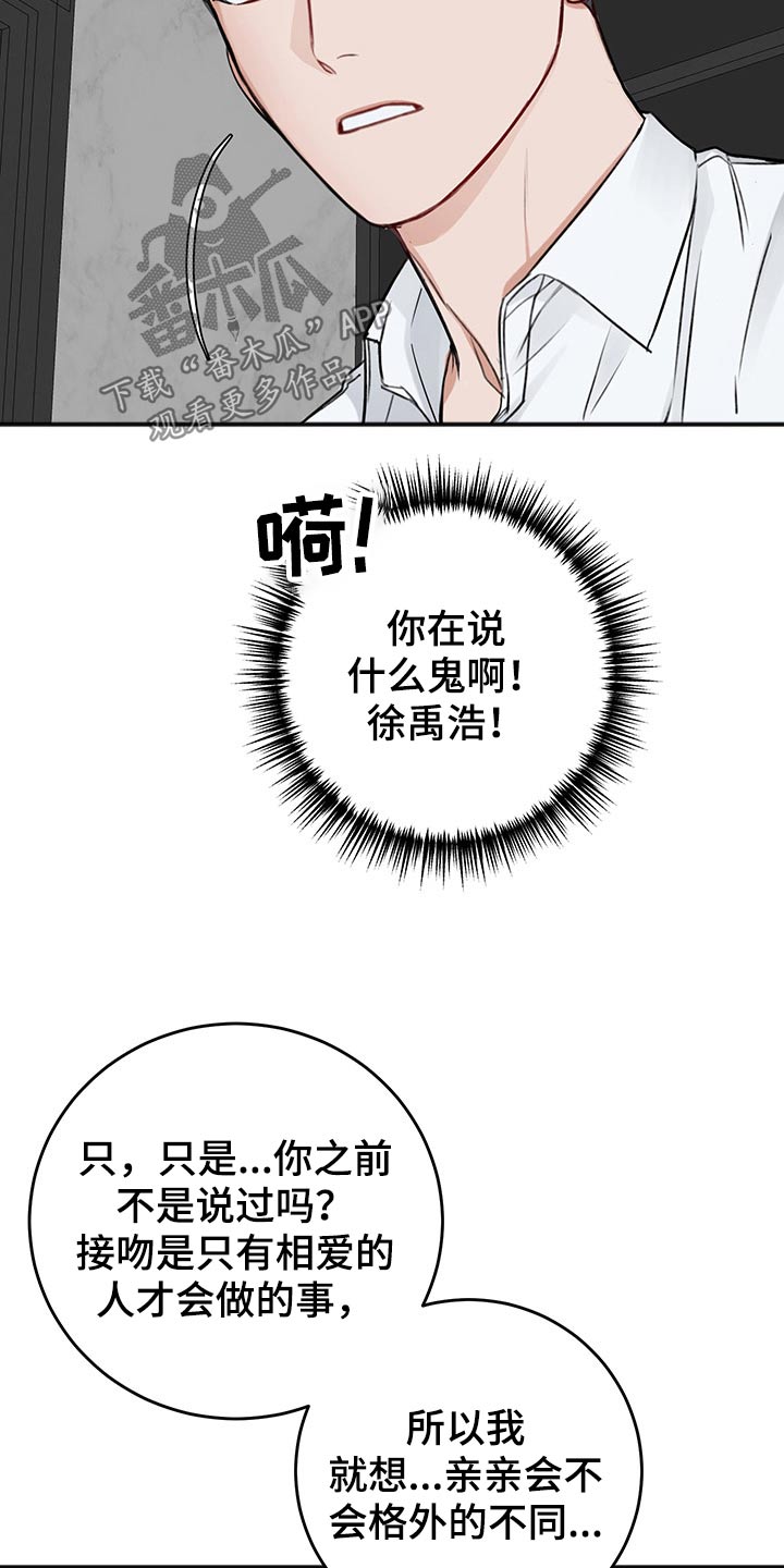 第72章：与众不同4