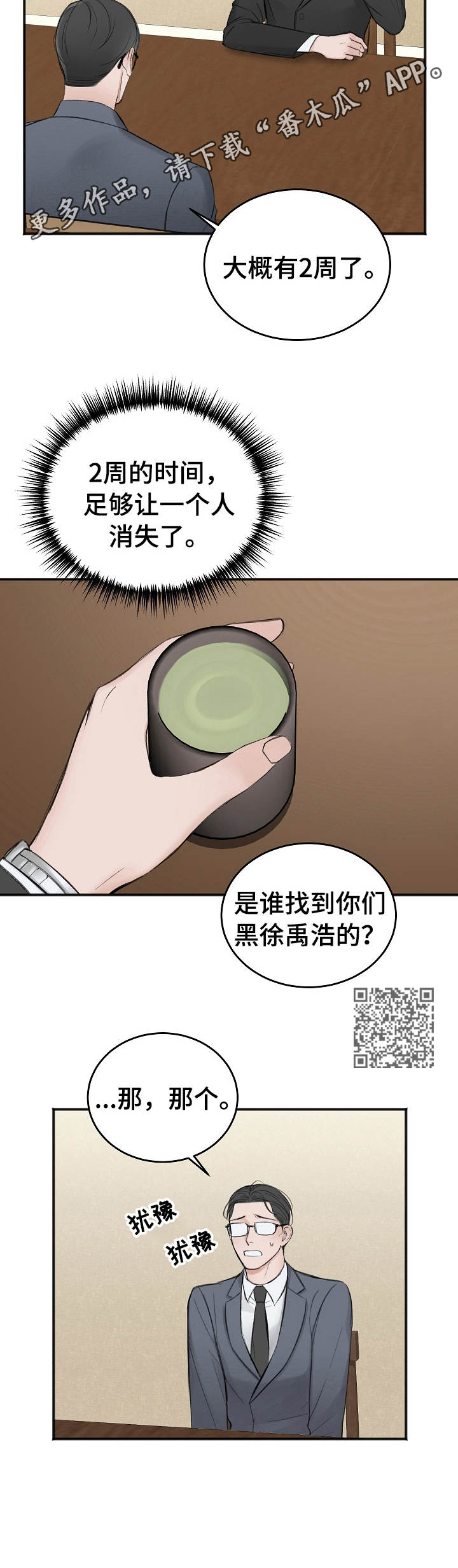 第23章：调查6