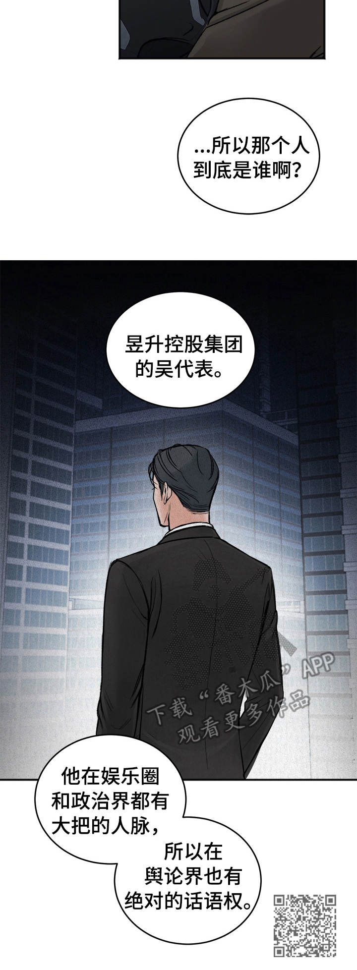 第4章：丑闻12