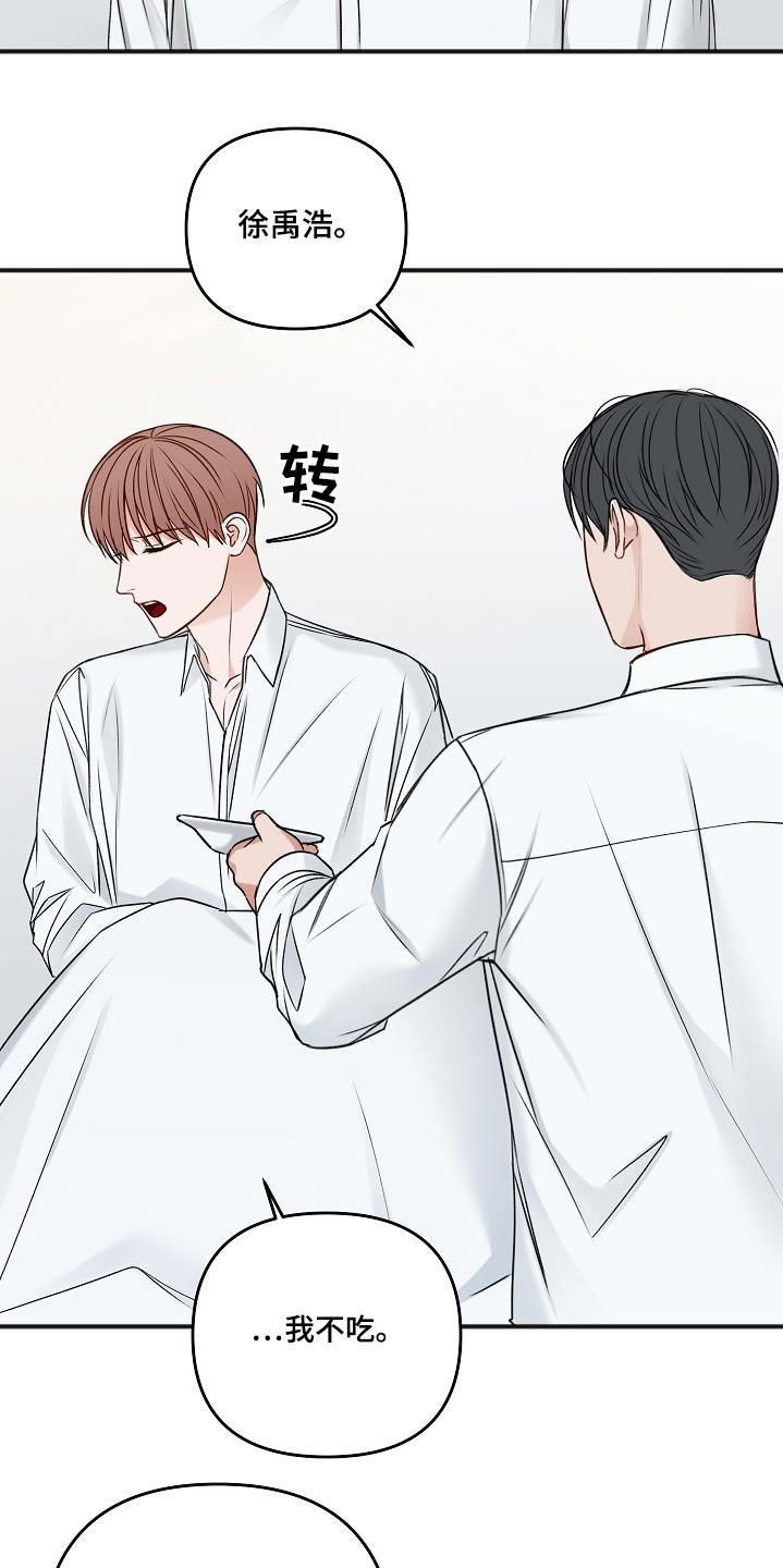 第104章：不想吃8