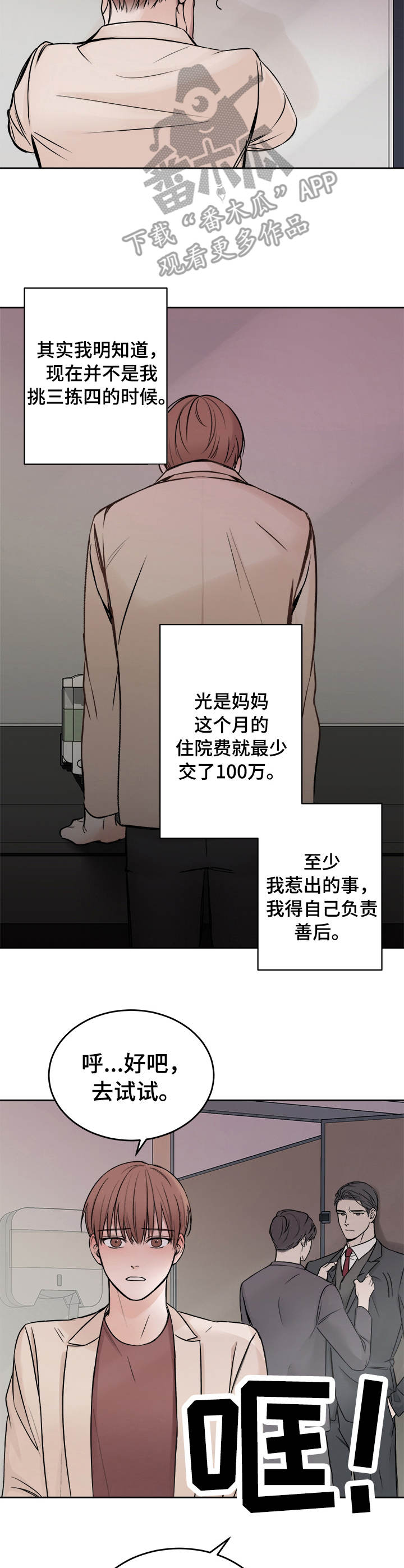 第3章：纠结4