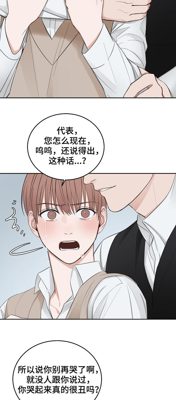 第46章：哭的样子很丑9