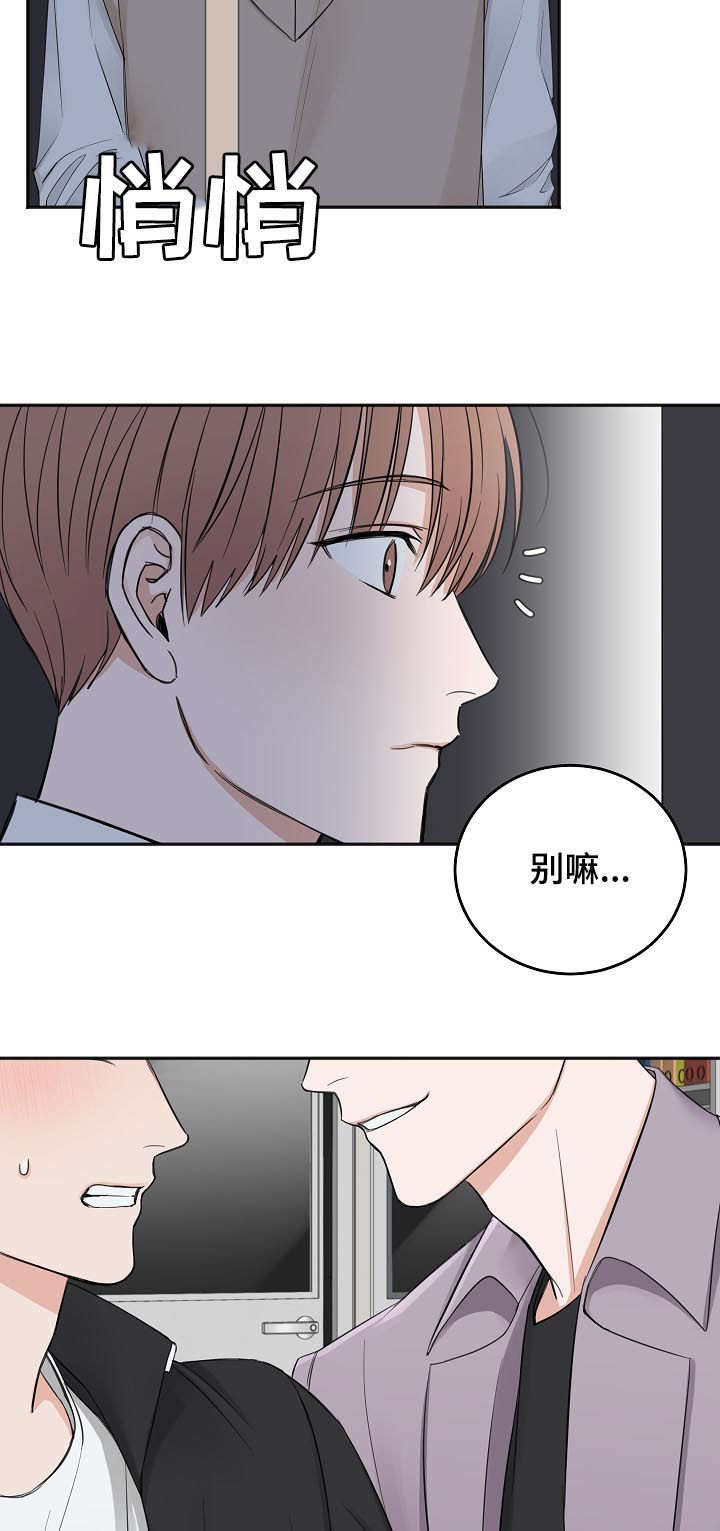 第45章：你有偷听的爱好？11