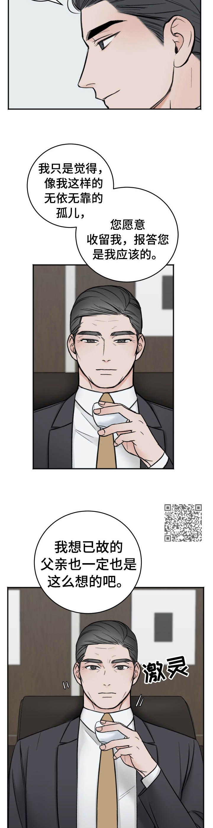 第13章：吴会长6